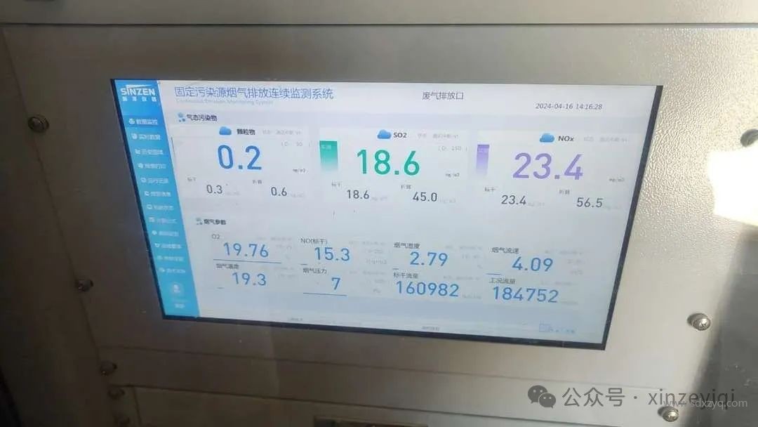 煙氣在線監(jiān)測系統(tǒng)數據.jpg
