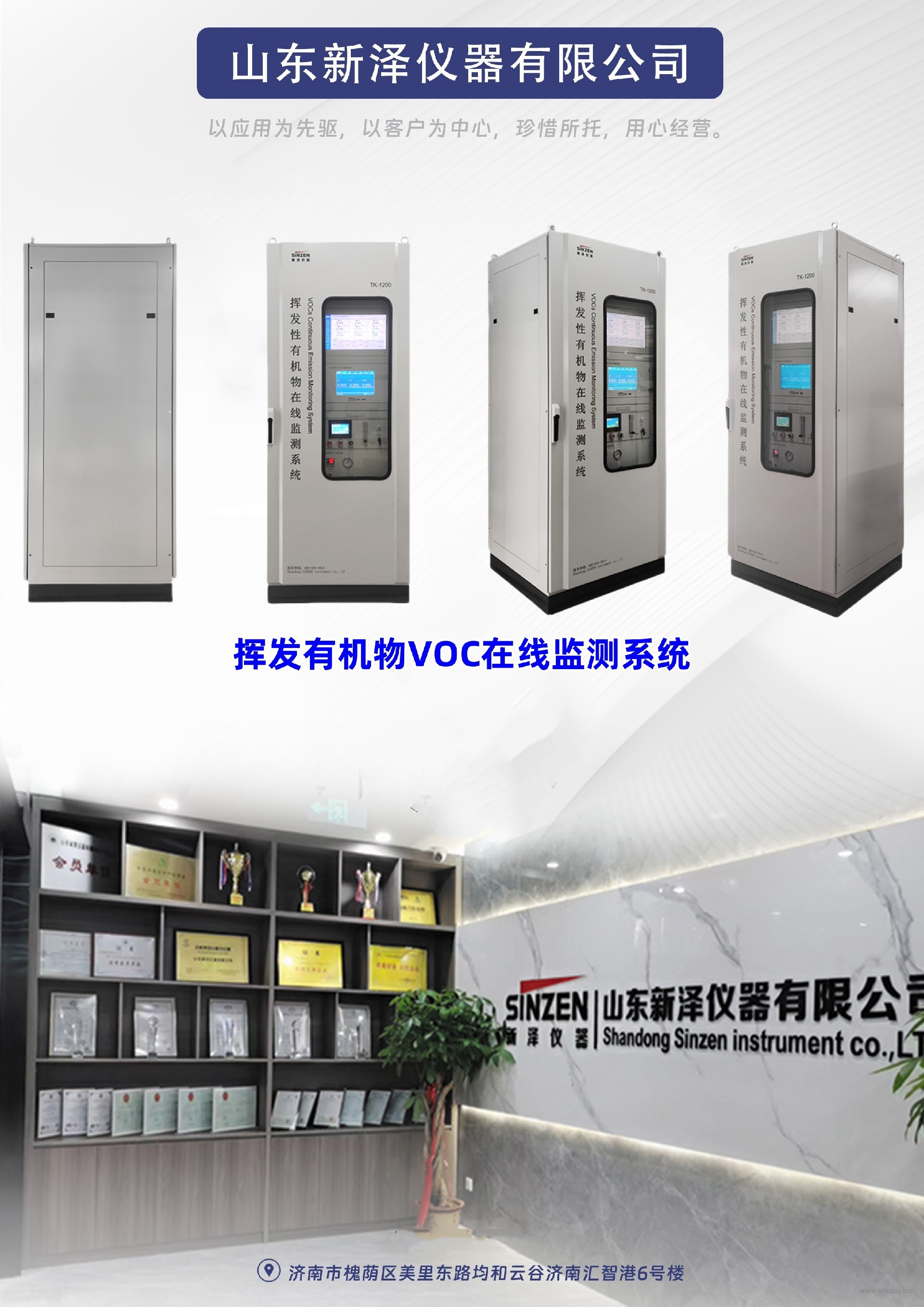 揮發(fā)有機(jī)物在線監(jiān)測系統(tǒng).jpg