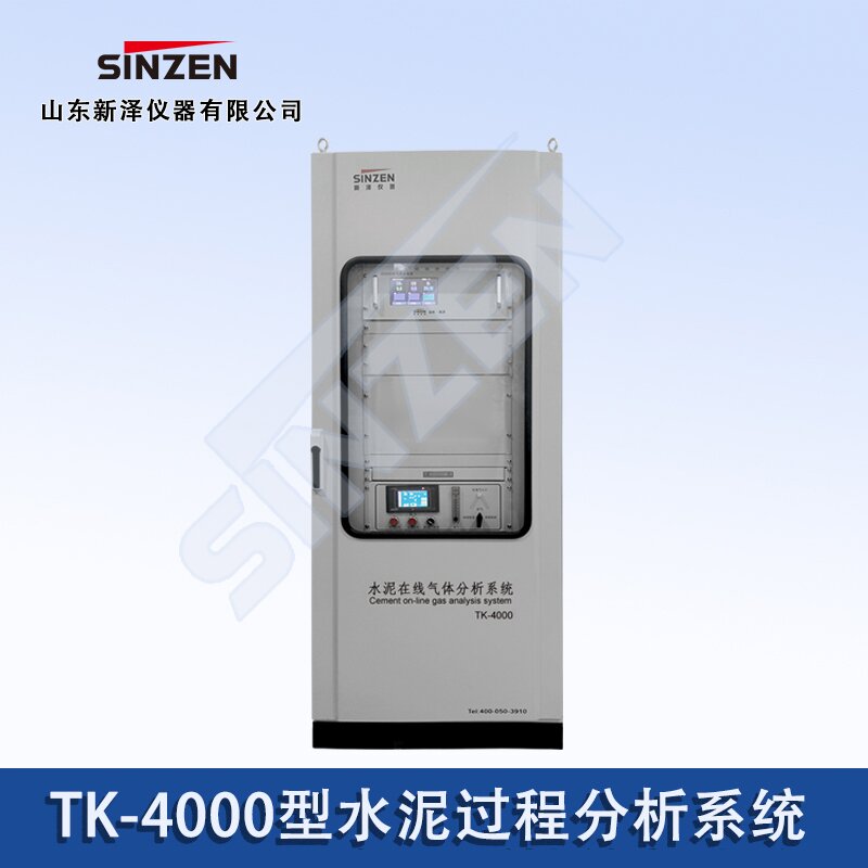 水泥旋窯氣體在線(xiàn)分析系統(tǒng)