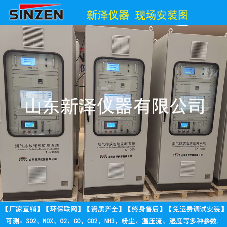 SO2、NOX固態污染物監測設備系統特點