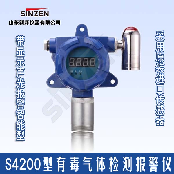 S4000可燃?xì)怏w報警器