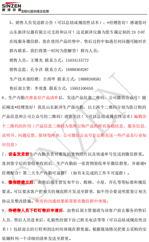 新澤儀器售前、售中、售后透明化服務(wù)政策要求